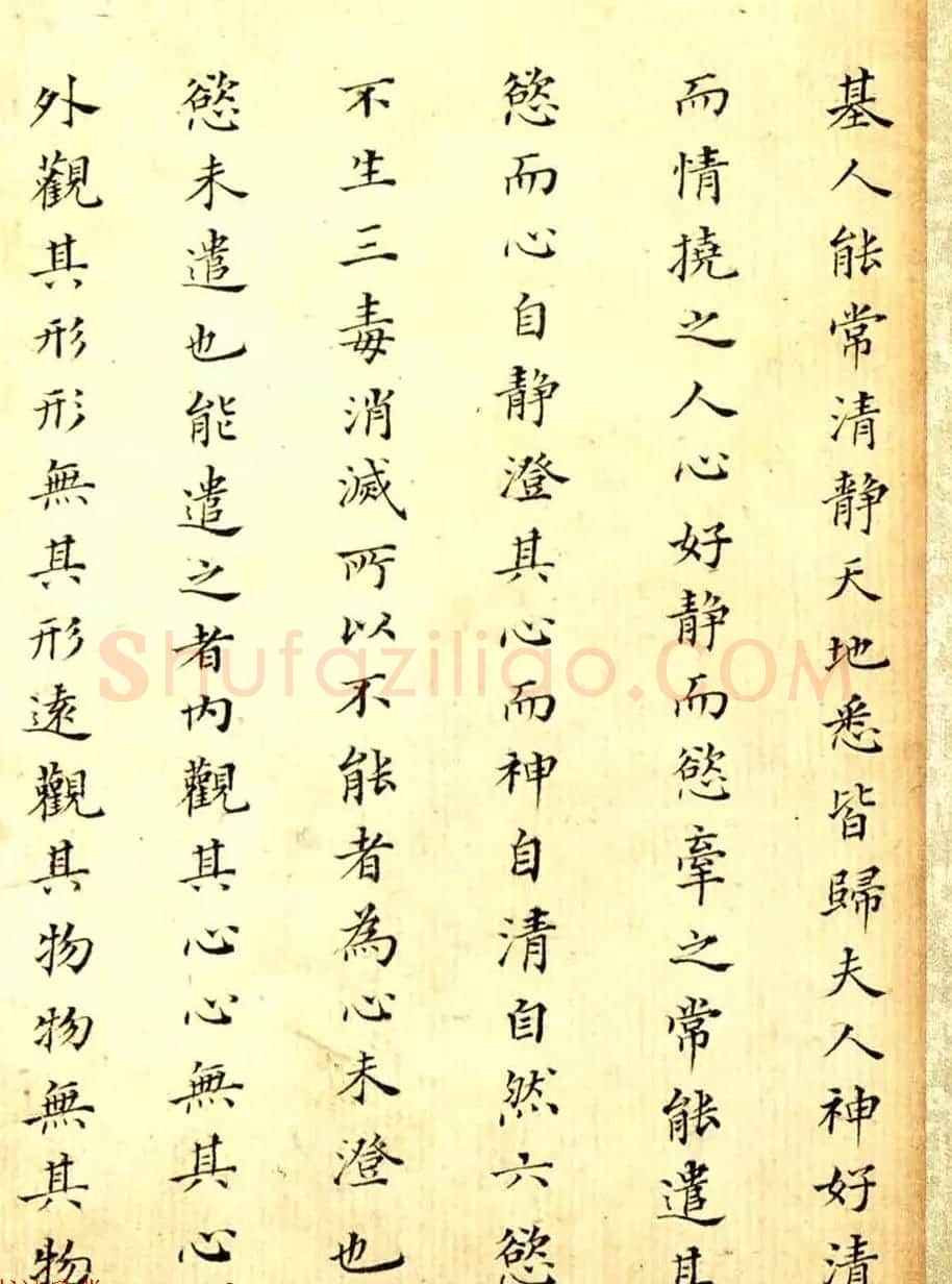 沈荃小楷太上老君常清静经+太上感应篇 | 书法作品鉴赏