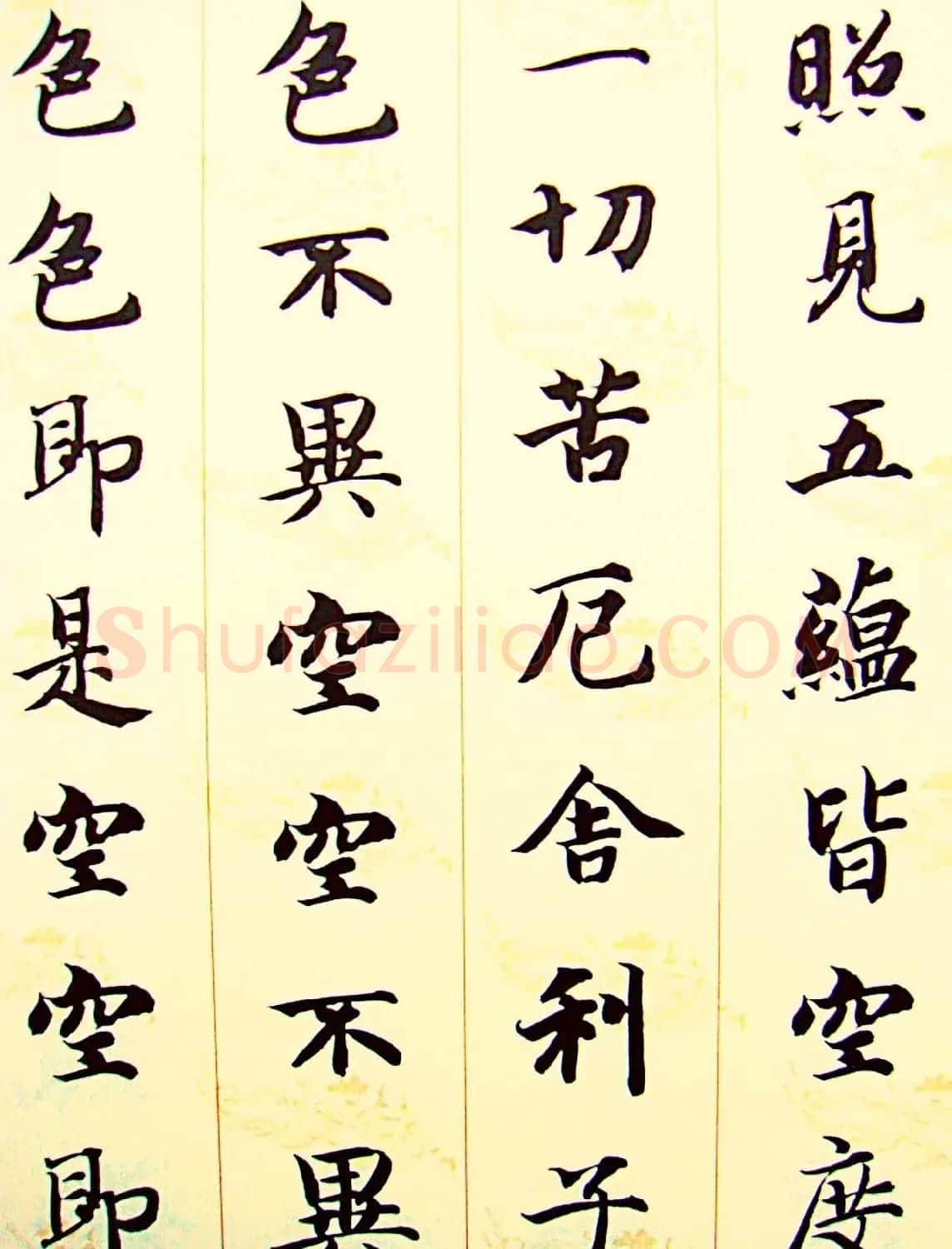 智永楷书集字心经书法欣赏 | 书法心经全文