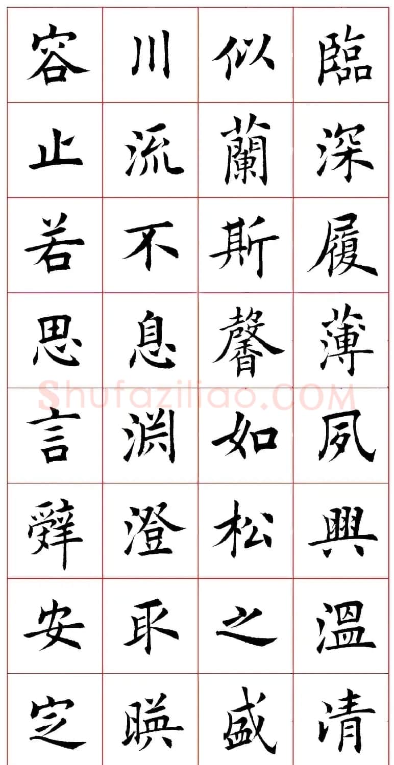 田蕴章楷书千字文欣赏 | 毛笔楷书字帖