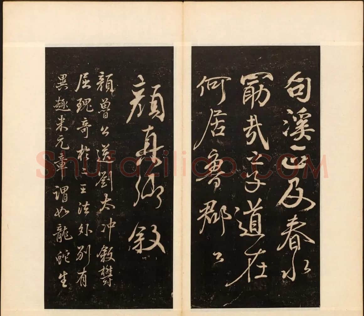 善本碑帖《戏鸿堂法帖》卷八卷九合辑 | 书法碑帖
