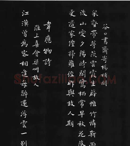 张瑞龄《唐诗三百首小楷墨迹》 | 软笔楷书字帖