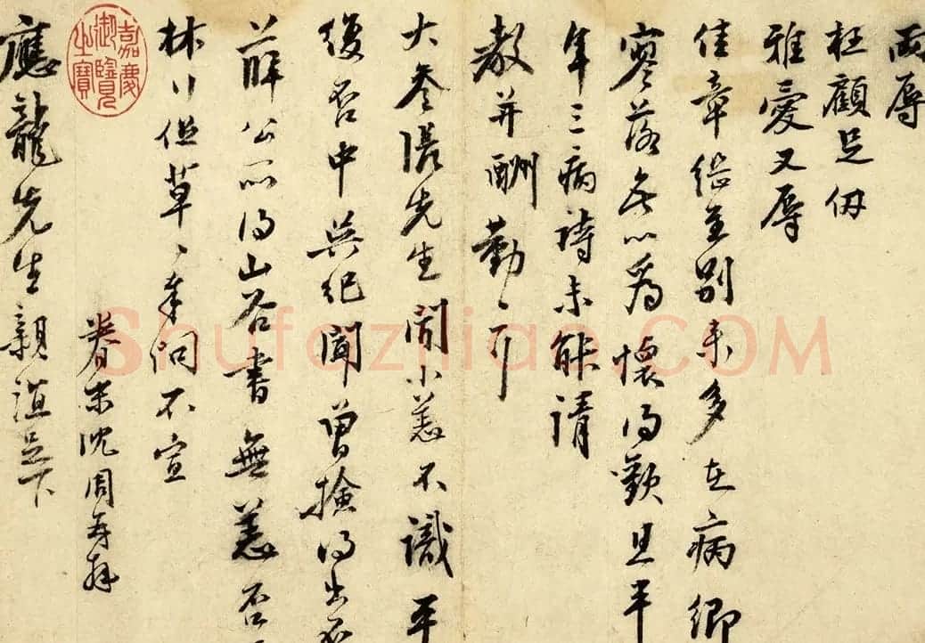 沈周尺牍书法墨迹欣赏《致唐寅书札》等 | 名家书法作品赏析
