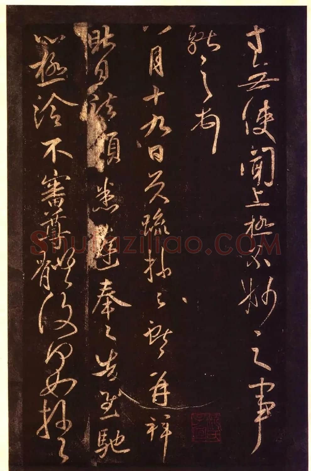 宋拓太清楼帖 历代名臣法帖第十王献之 | 书法碑帖