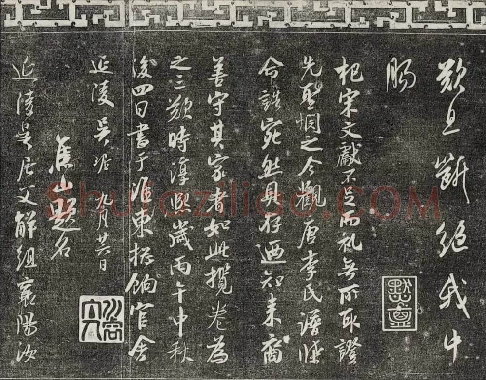 清朝御刻三希堂石渠宝笈法帖第十七册 | 书法碑帖