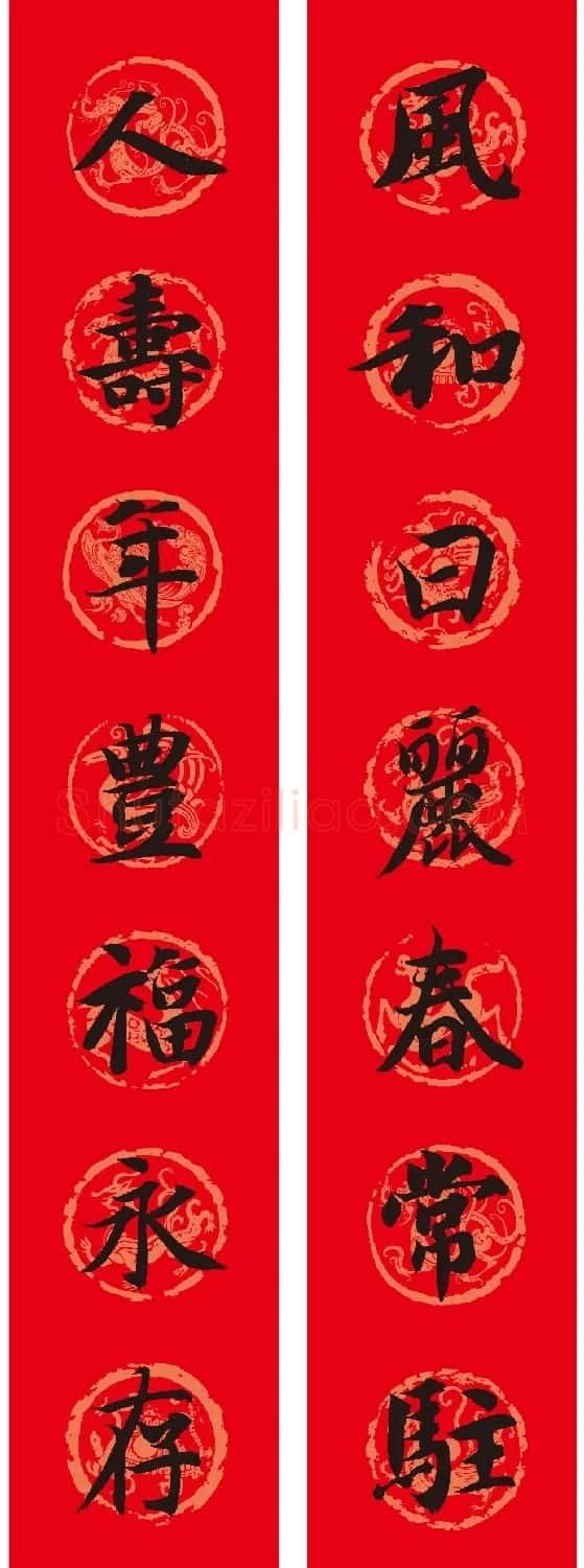 名家名帖集字春联欣赏 | 名家书法作品赏析