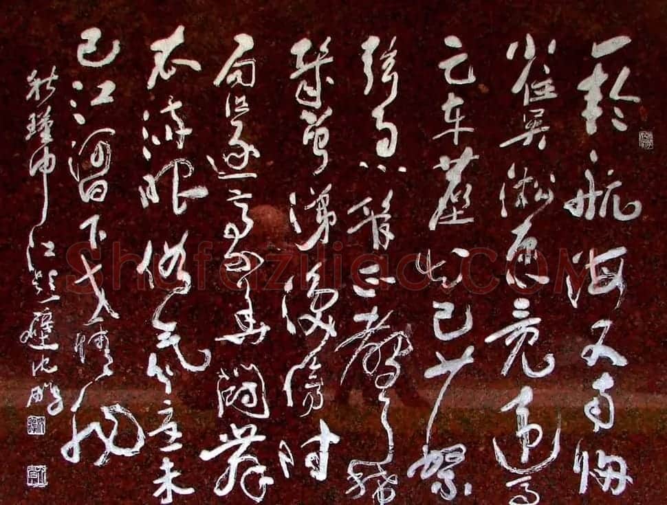 名家书法作品欣赏先烈诗碑 | 书法名家作品鉴赏