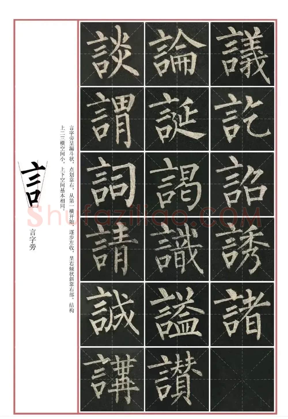 柳公权玄秘塔碑高清图文教程 | 毛笔楷书字帖