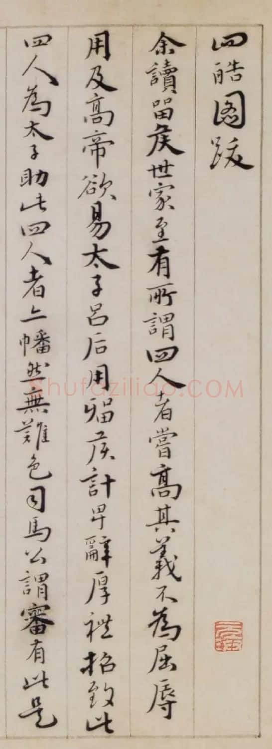 明代胡俨书法题识墨迹2幅 | 书法名家作品鉴赏