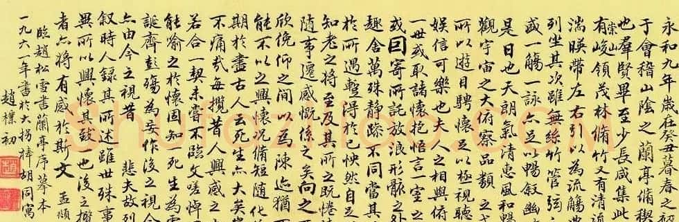 赵朴初临《兰亭序》书法作品欣赏 | 兰亭集序