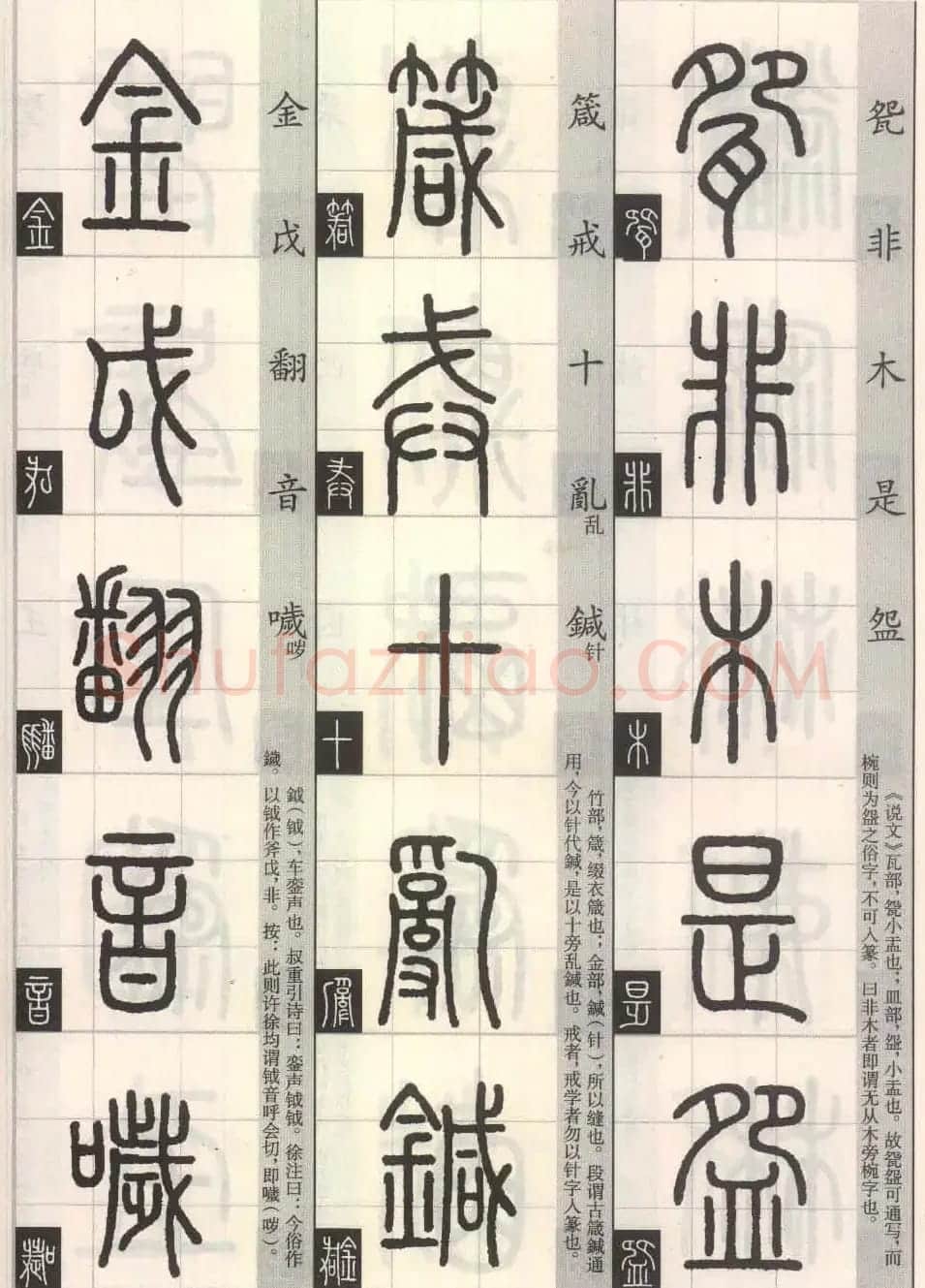 篆书字帖欣赏《篆法百韵歌诀》 | 毛笔篆书字帖