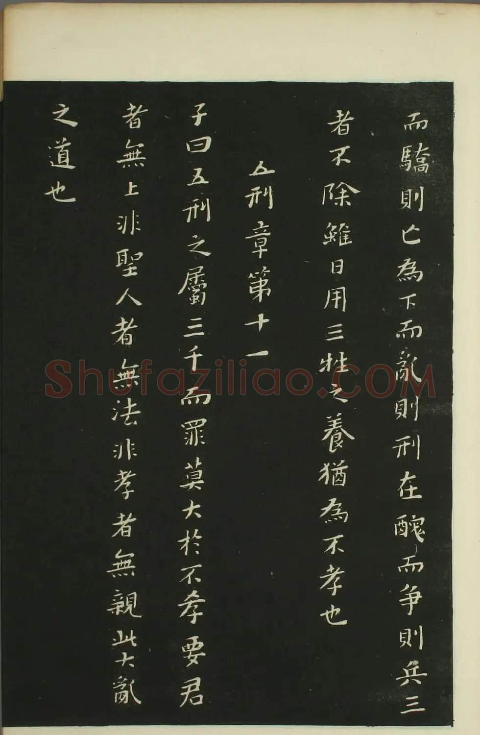 黄道周书法拓本《黄忠端小楷孝经》 | 书法碑帖