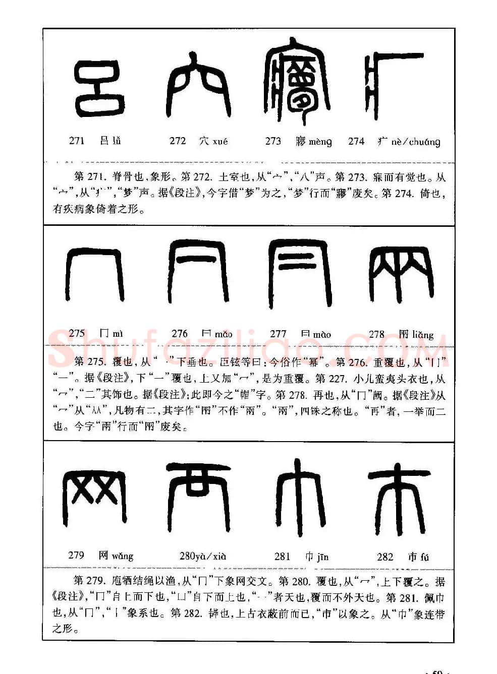 篆书导学篆书用笔间架一百法 | 毛笔篆书字帖