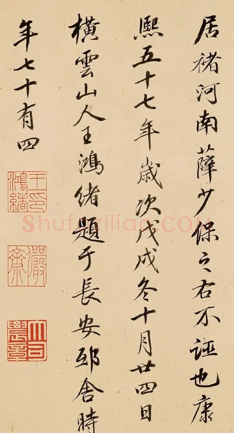 王鸿绪行书题欧阳询《仲尼梦奠帖》 | 软笔书法作品