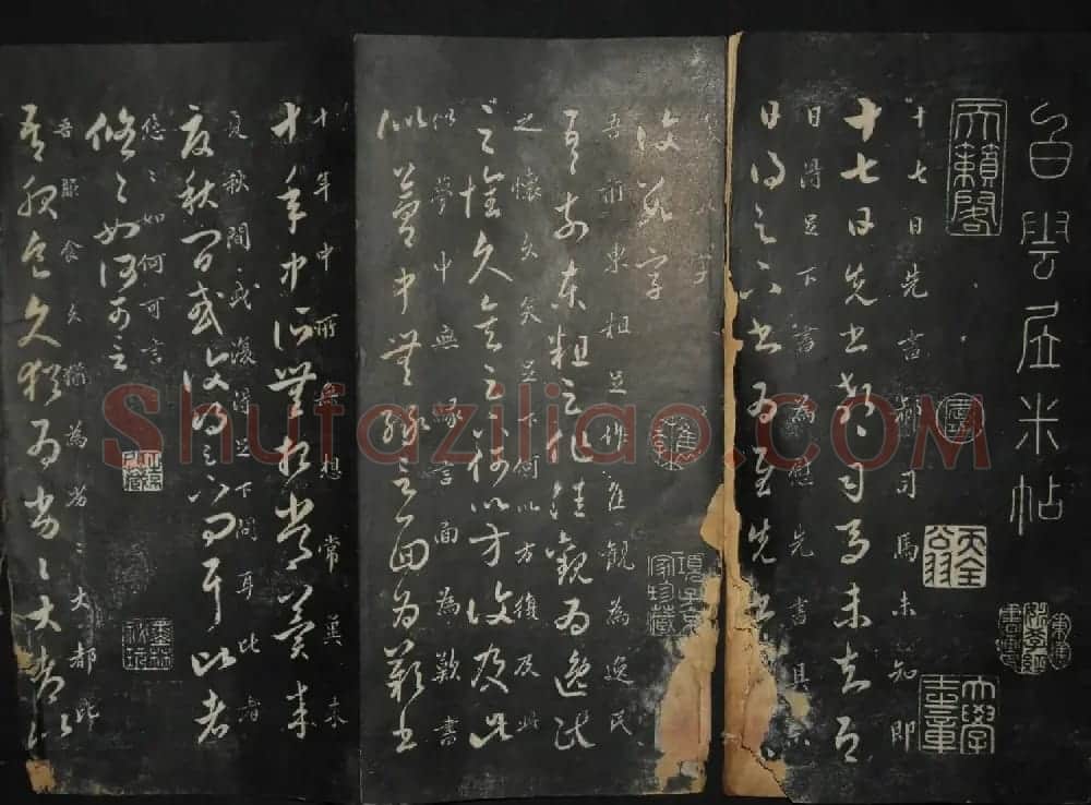 米芾行书作品《白云居碑帖》 | 毛笔书法作品