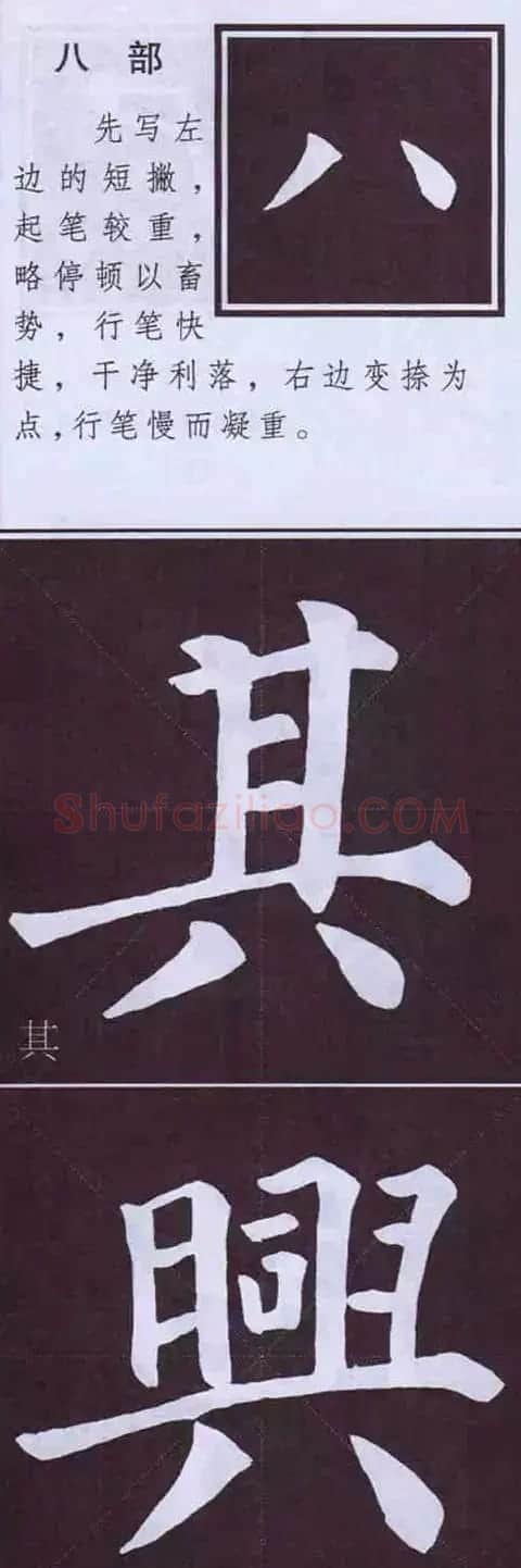 颜真卿楷书字帖《颜体字书法要诀》 | 软笔楷书字帖