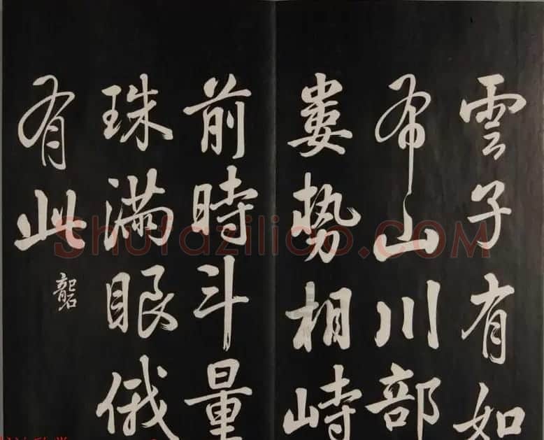 张照自书诗文欣赏《钦定天瓶斋法帖》十册 | 书法碑帖