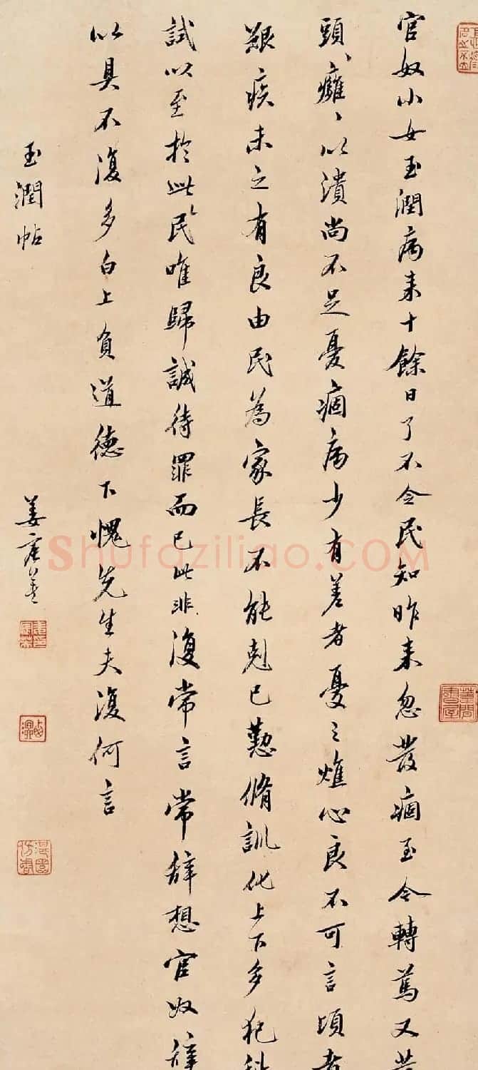 帖学书法家姜宸英作品欣赏 | 名家书法作品赏析