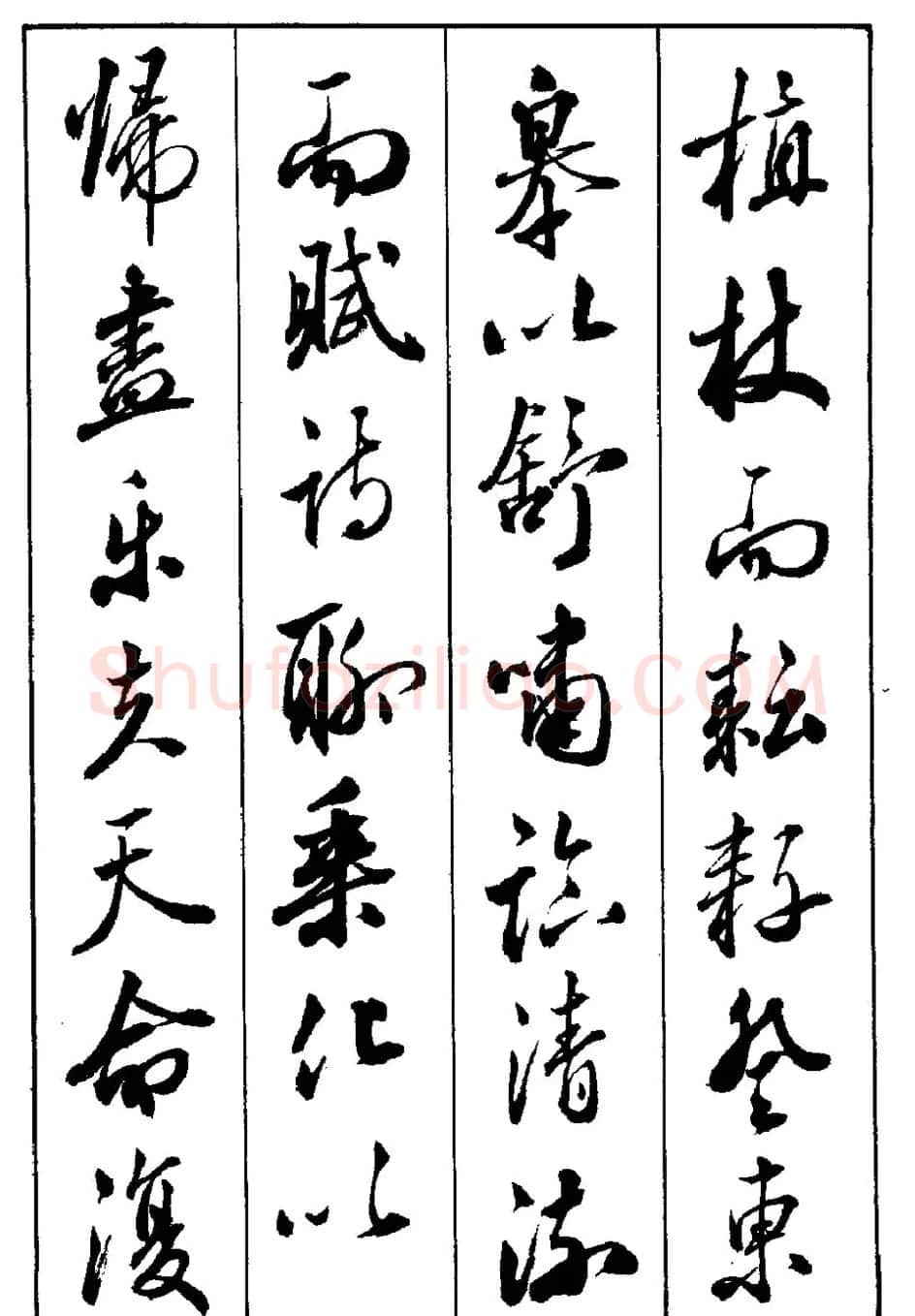 段志华行书字帖欣赏《归去来辞》 | 软笔行书字帖