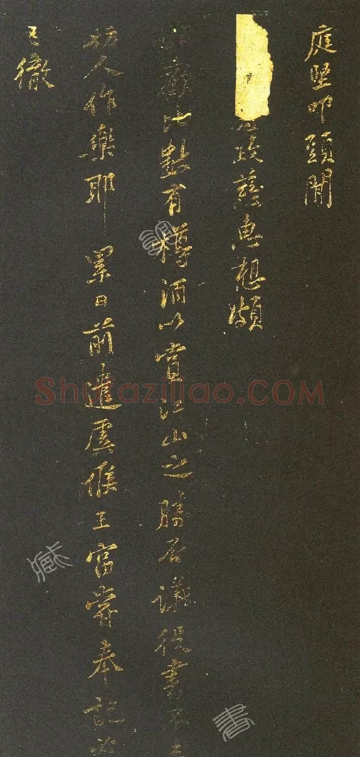 黄庭坚书法拓本《政慈惠帖》 | 毛笔书法作品