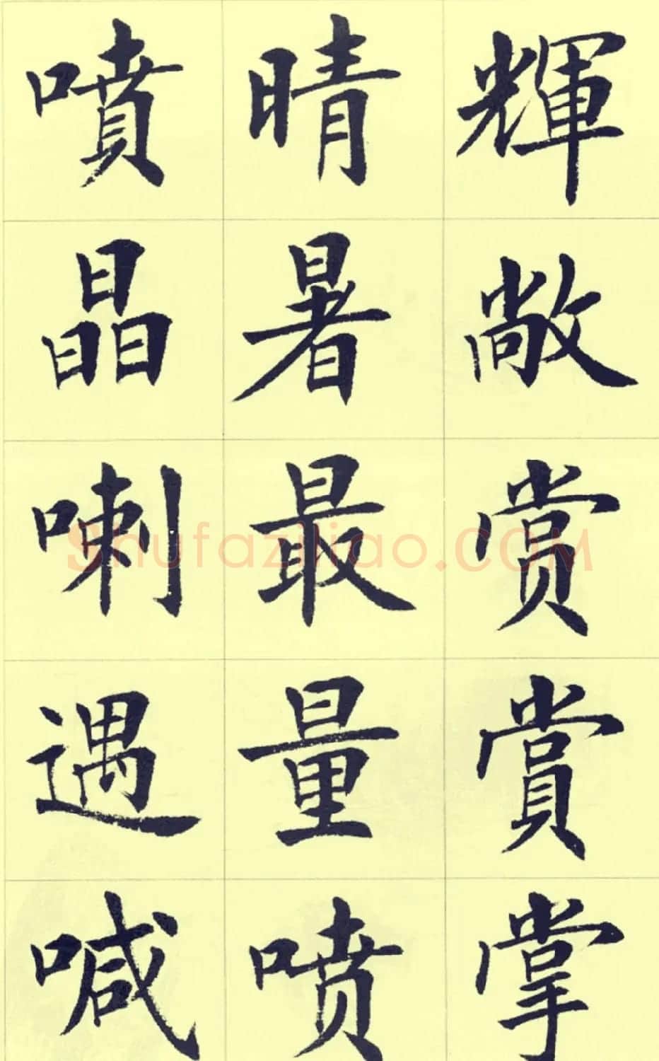 刘小晴繁简两体毛笔楷书字帖欣赏 | 毛笔楷书字帖