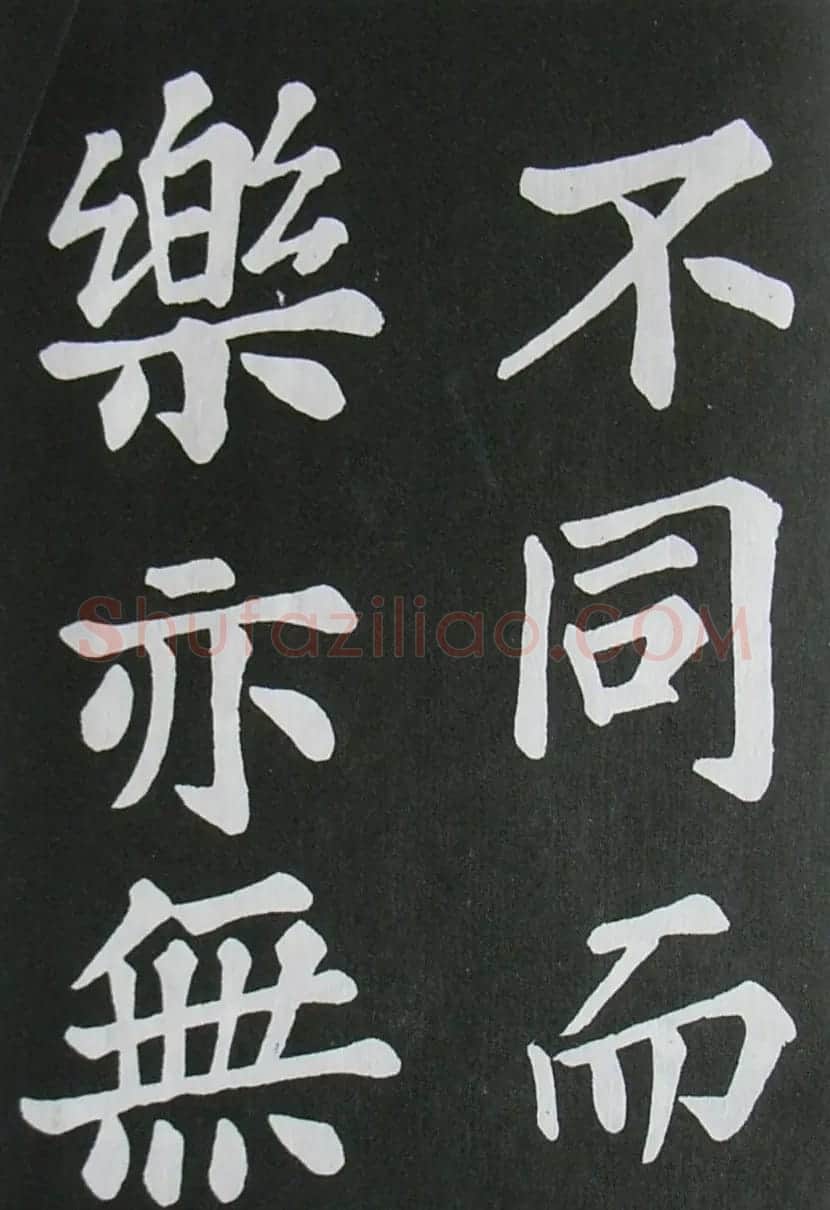 苏轼书法楷书字帖《醉翁亭记》 | 毛笔楷书字帖