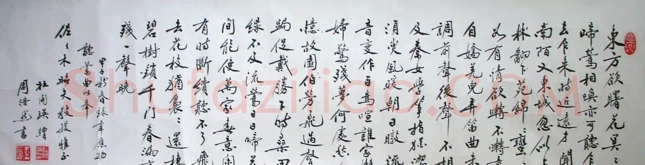 周浩然书法作品欣赏 | 书法作品赏析
