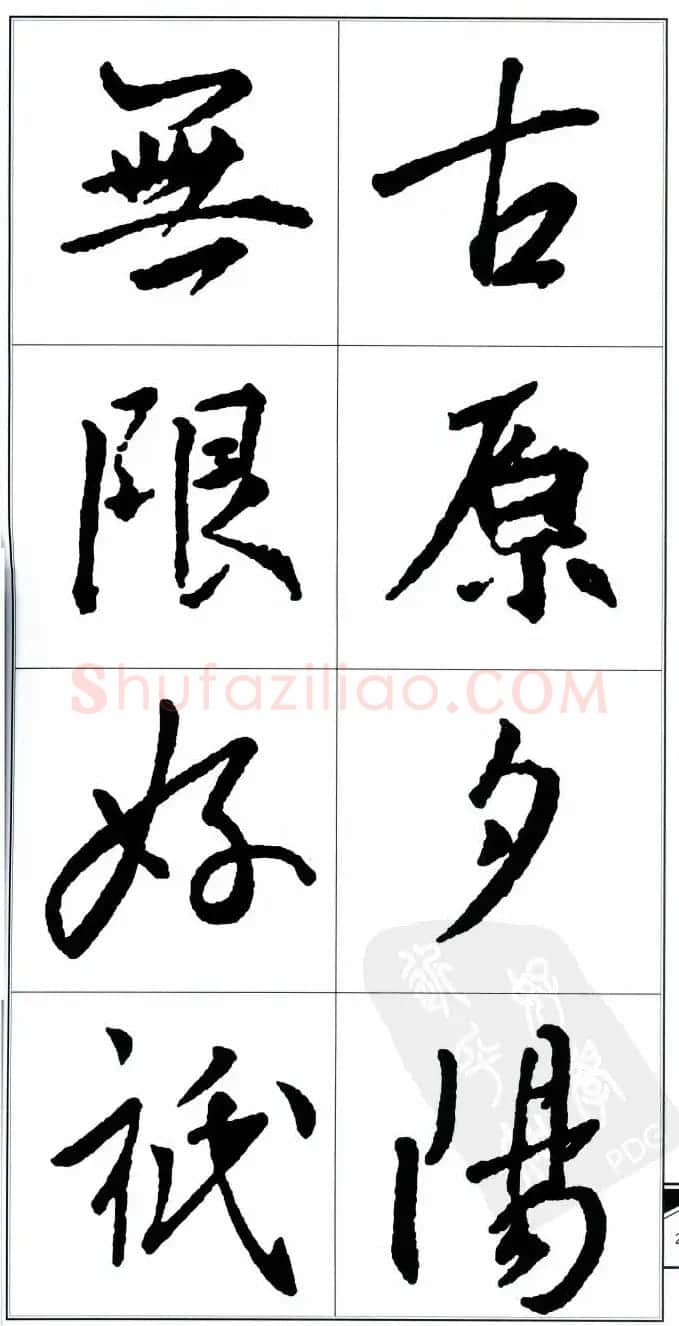 王右军书法字帖《集王羲之书古诗·行书》 | 软笔行书字帖