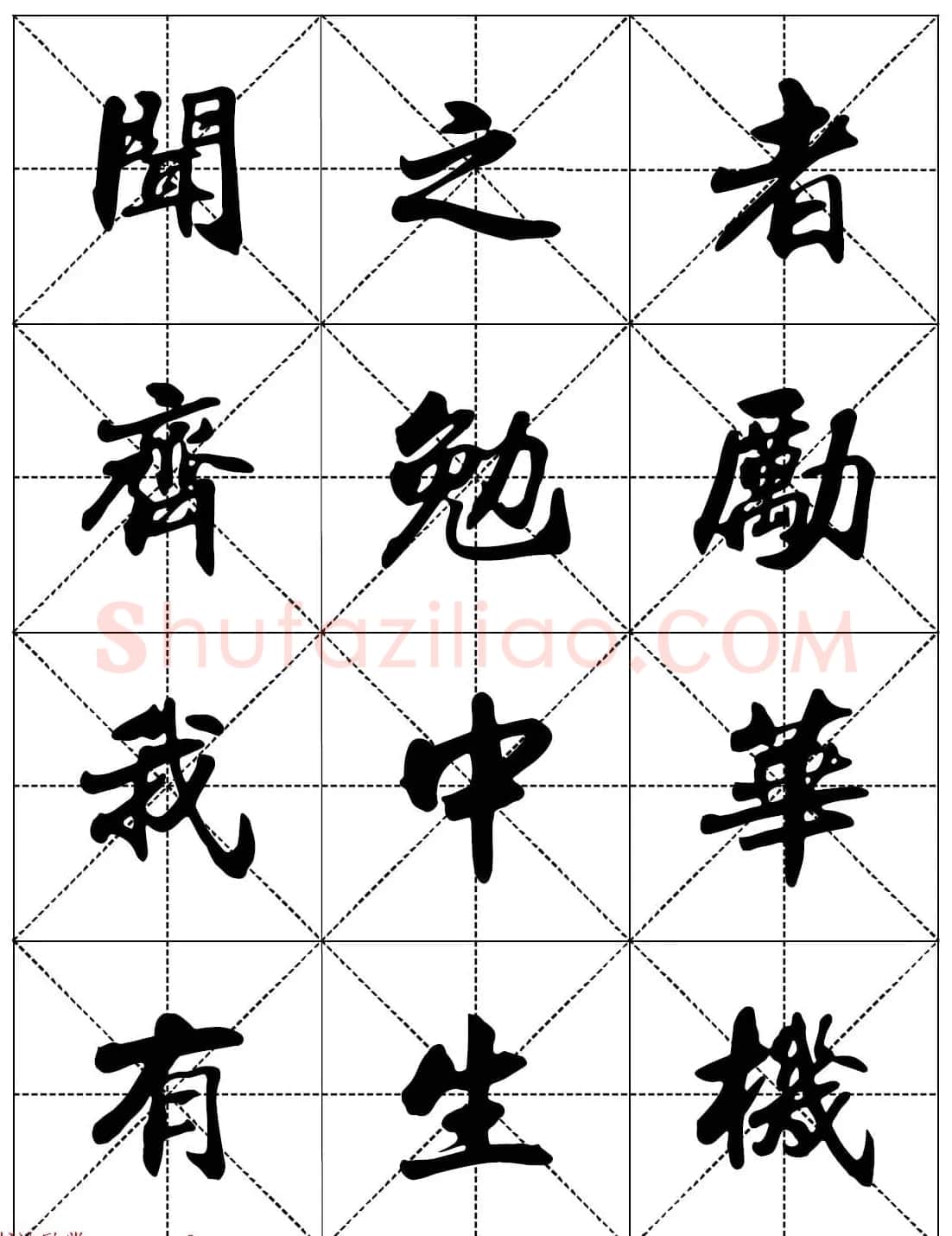 女人必看行楷书法字帖《戒色三字经－女子篇》 | 软笔行书字帖