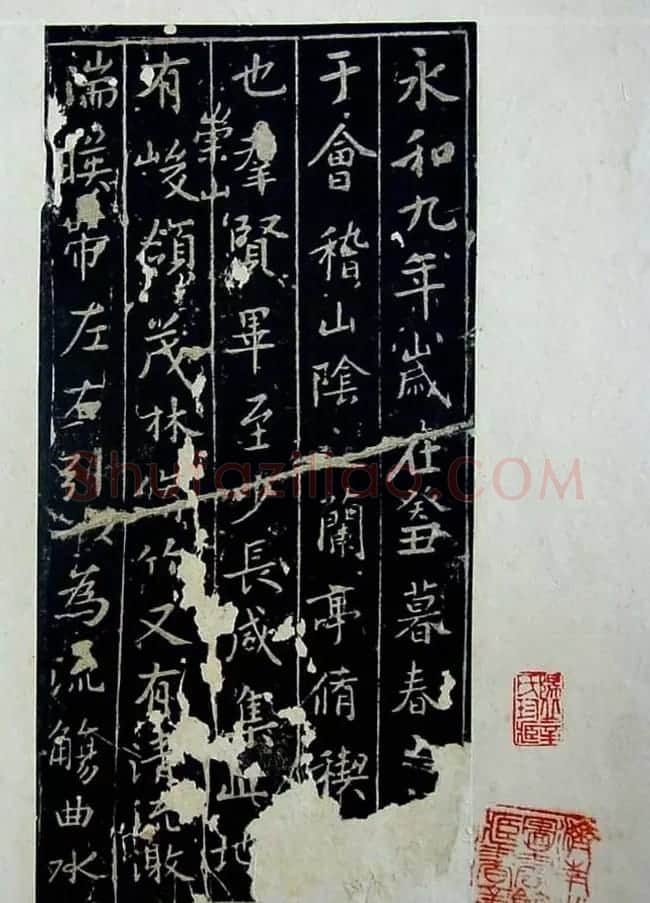 《旧拓兰亭序二十种》之何士英钩本 | 兰亭集序