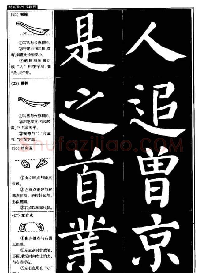 书法字帖《颜真卿楷书教程》 | 毛笔楷书字帖