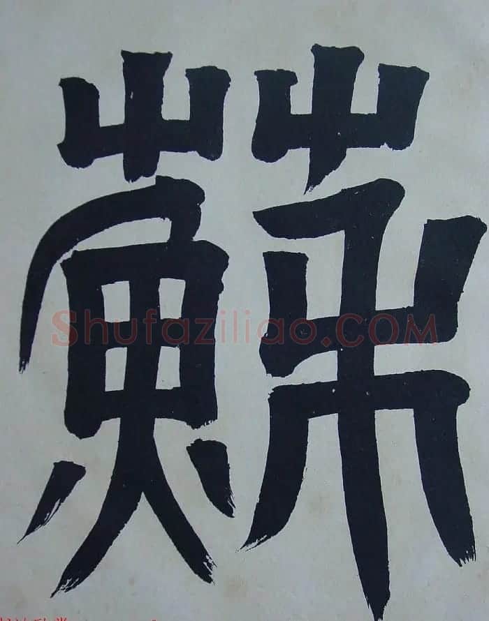 匋斋旧藏《宋拓西楼苏帖东坡书髓》第一册 | 软笔书法作品