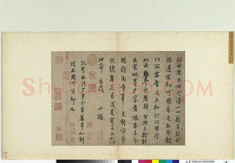 李建中书法《土母帖》并跋 | 书法作品欣赏