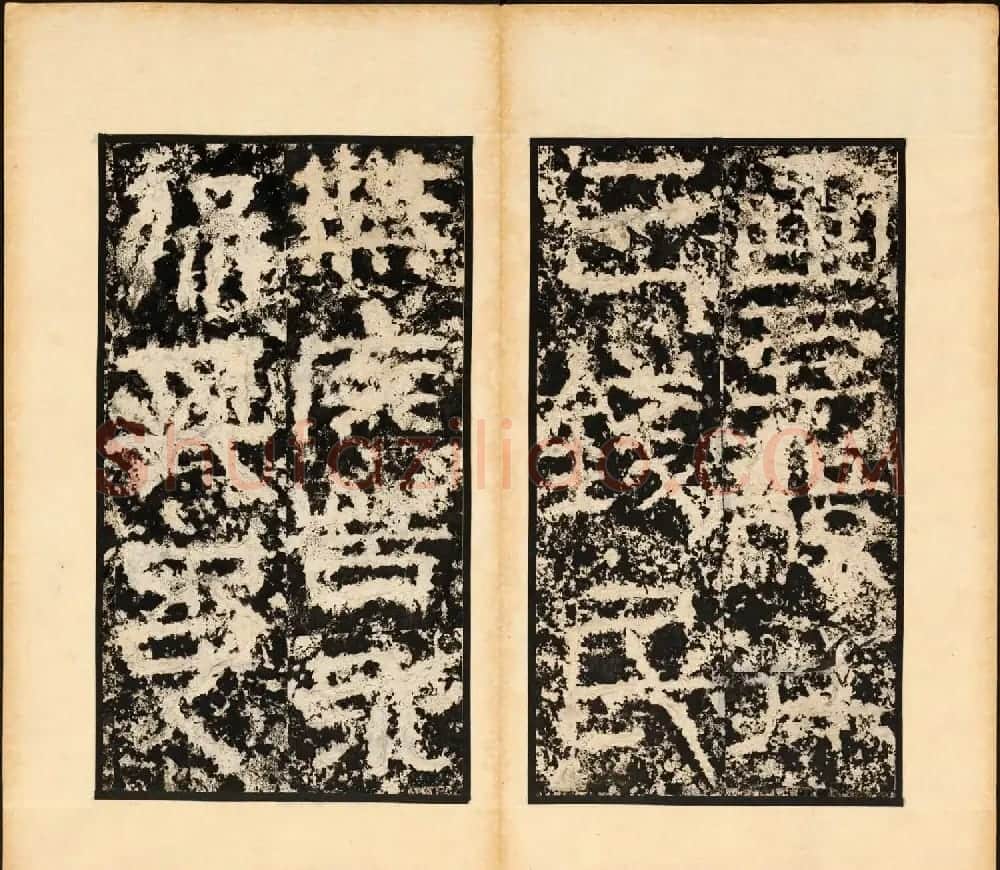 东汉篆隶书法石刻欣赏《祀三公山碑》 | 书法碑帖