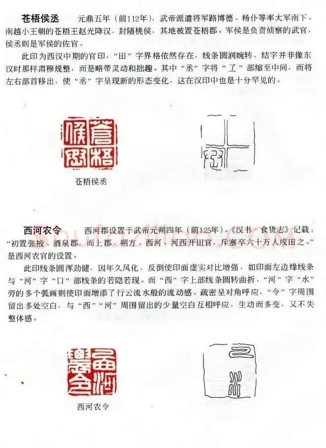 中国篆刻名家作品集《汉印精品赏析》 | 毛笔书法作品