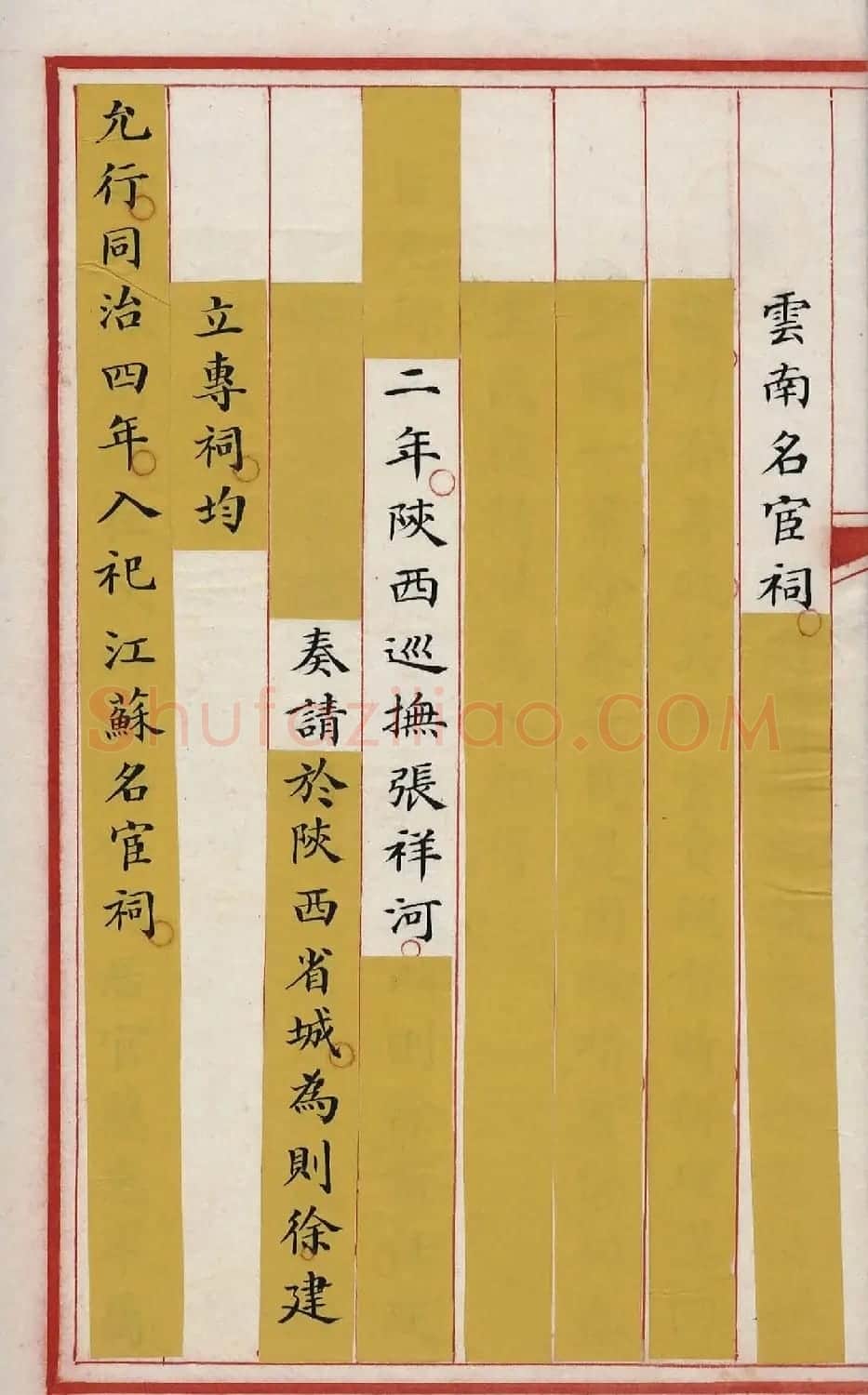 清代小楷写本《林则徐列传》 | 书法作品精选
