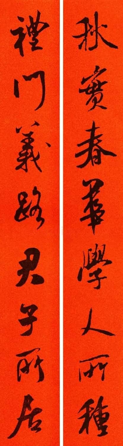 米芾行书集字春联60副 | 名家书法作品精选