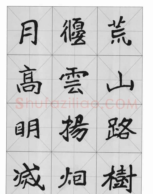 魏楷字帖《崔敬邕墓志集字版》 | 毛笔楷书字帖