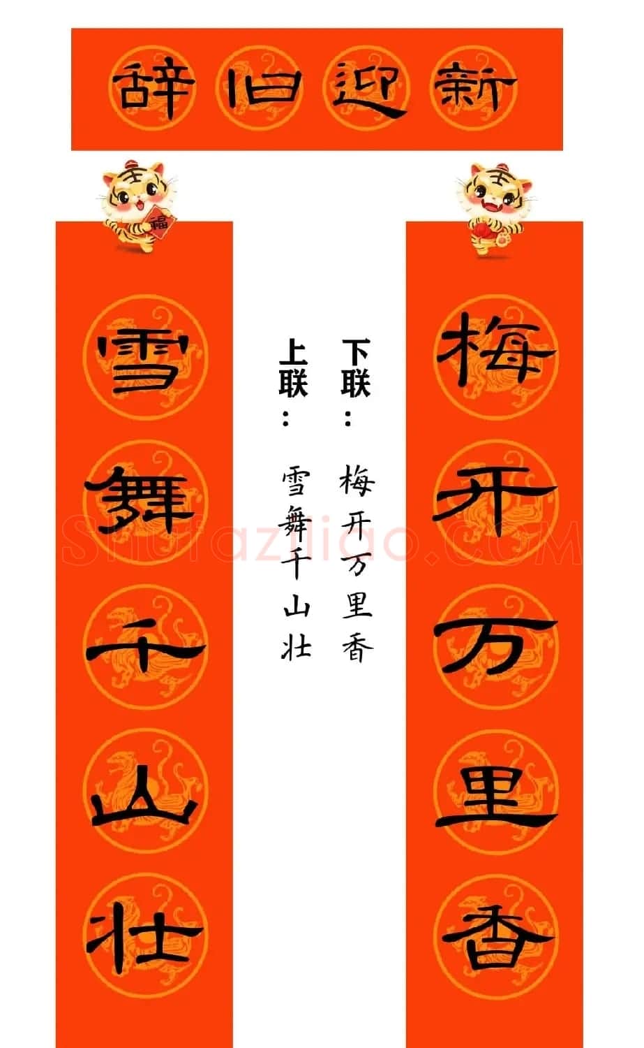 2022年曹全碑集字春联合集（简体版） | 名家书法作品精选