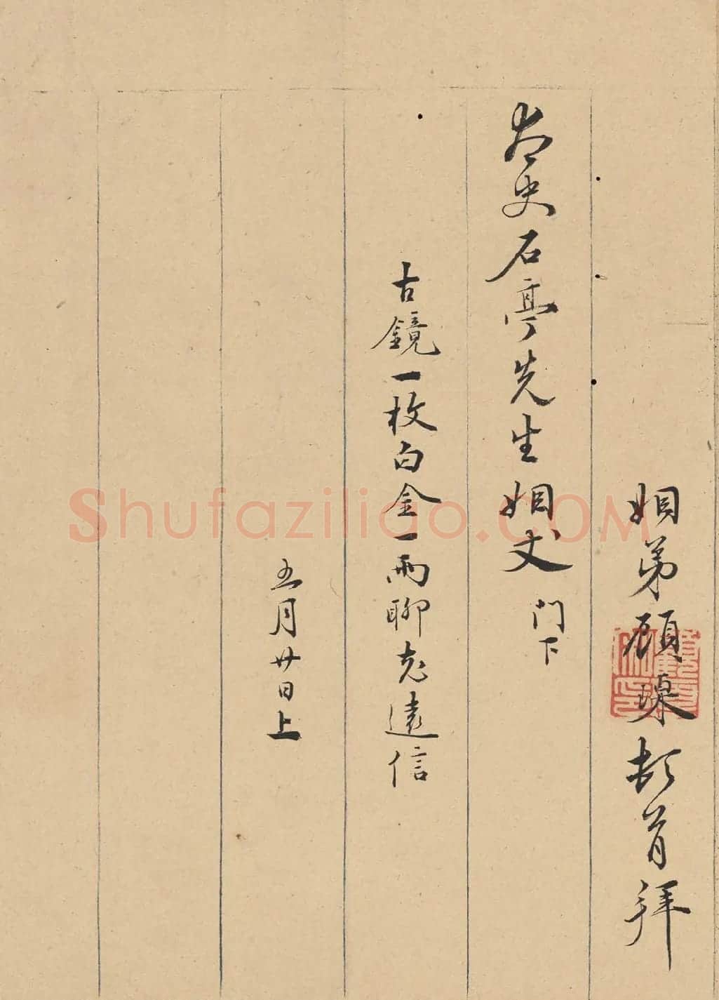 明代进士顾瑮书法信札 | 书法名家作品鉴赏