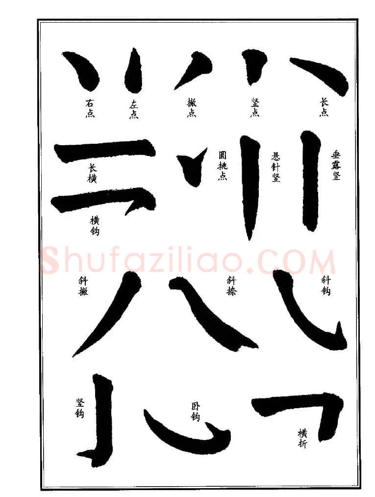 字帖欣赏《颜体楷书临习字谱》 | 软笔楷书字帖