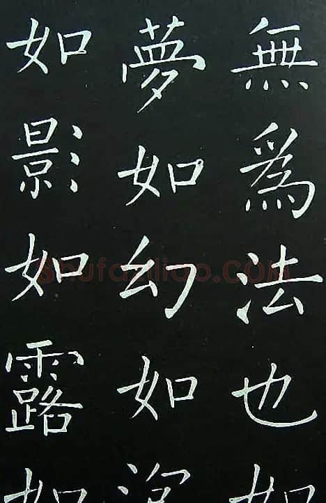 王铎楷书欣赏《延寿寺碑》 | 书法碑帖