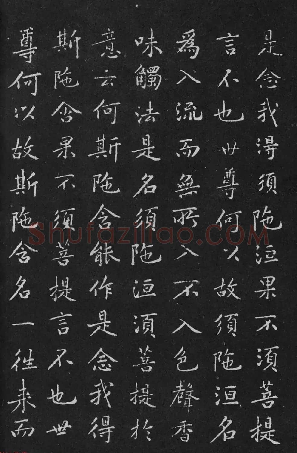 宋代黄庭坚小楷《金刚经》拓本 | 软笔书法作品