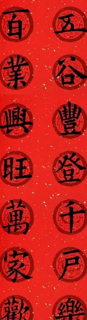 集字书法春联 欧阳询楷书七言对联合辑 | 书法名家作品欣赏