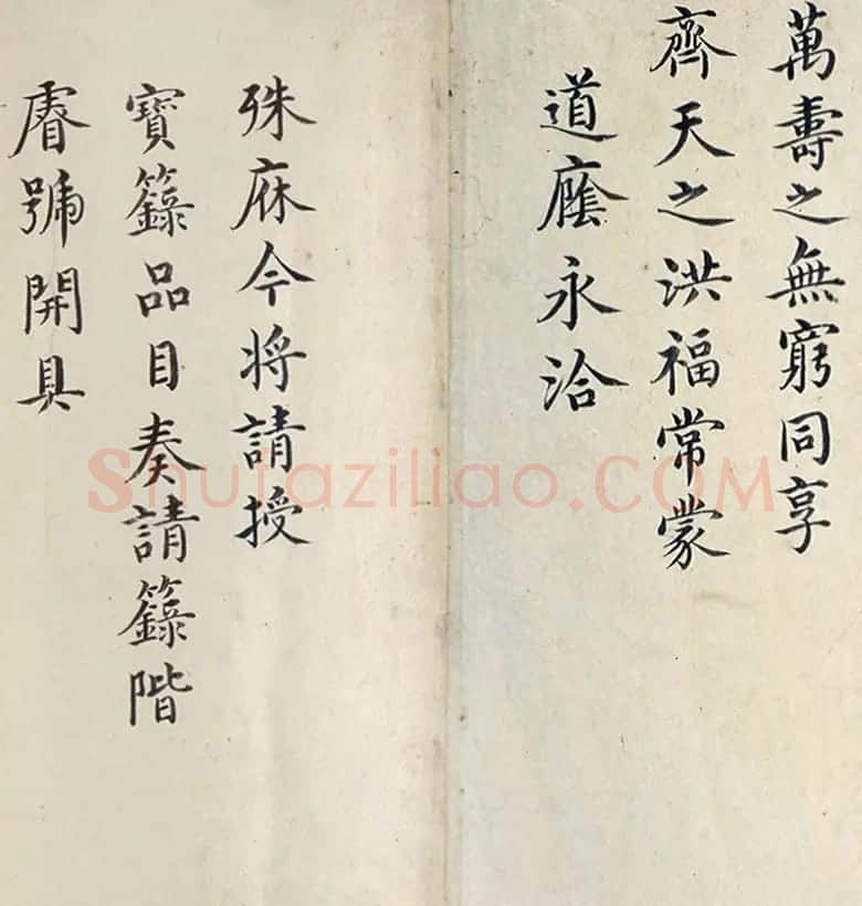 明代楷书欣赏《明孝康张皇后授箓牒简》 | 软笔书法作品