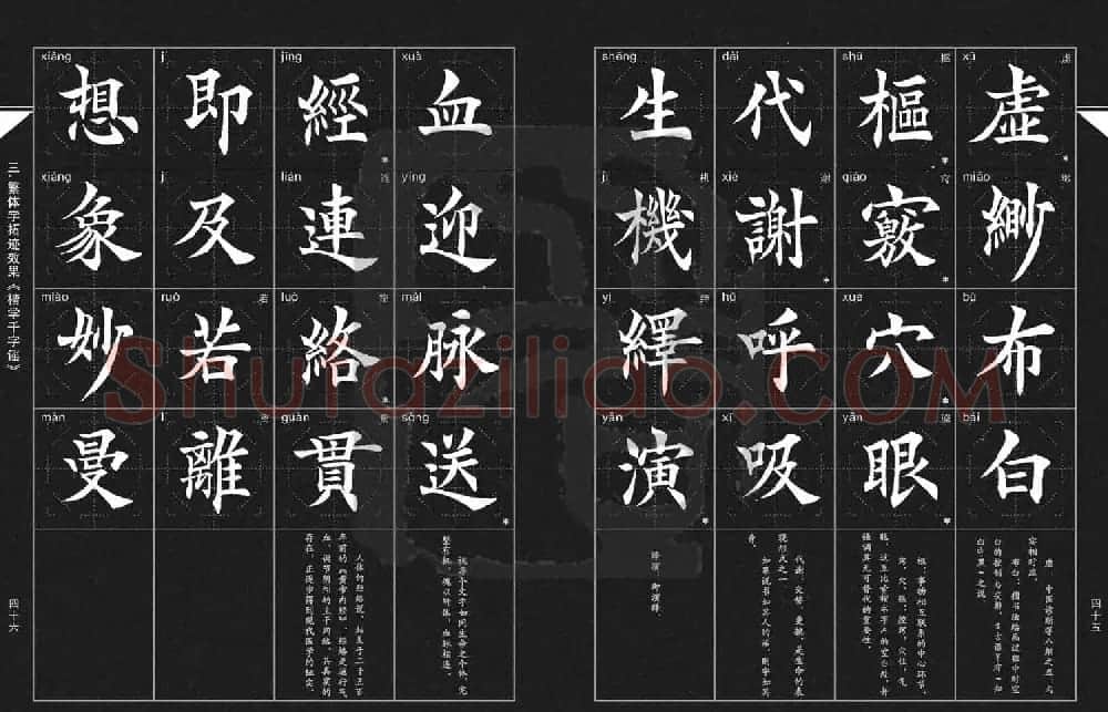 徐晓川书法字帖欣赏《楷学千字谣》 | 软笔楷书字帖