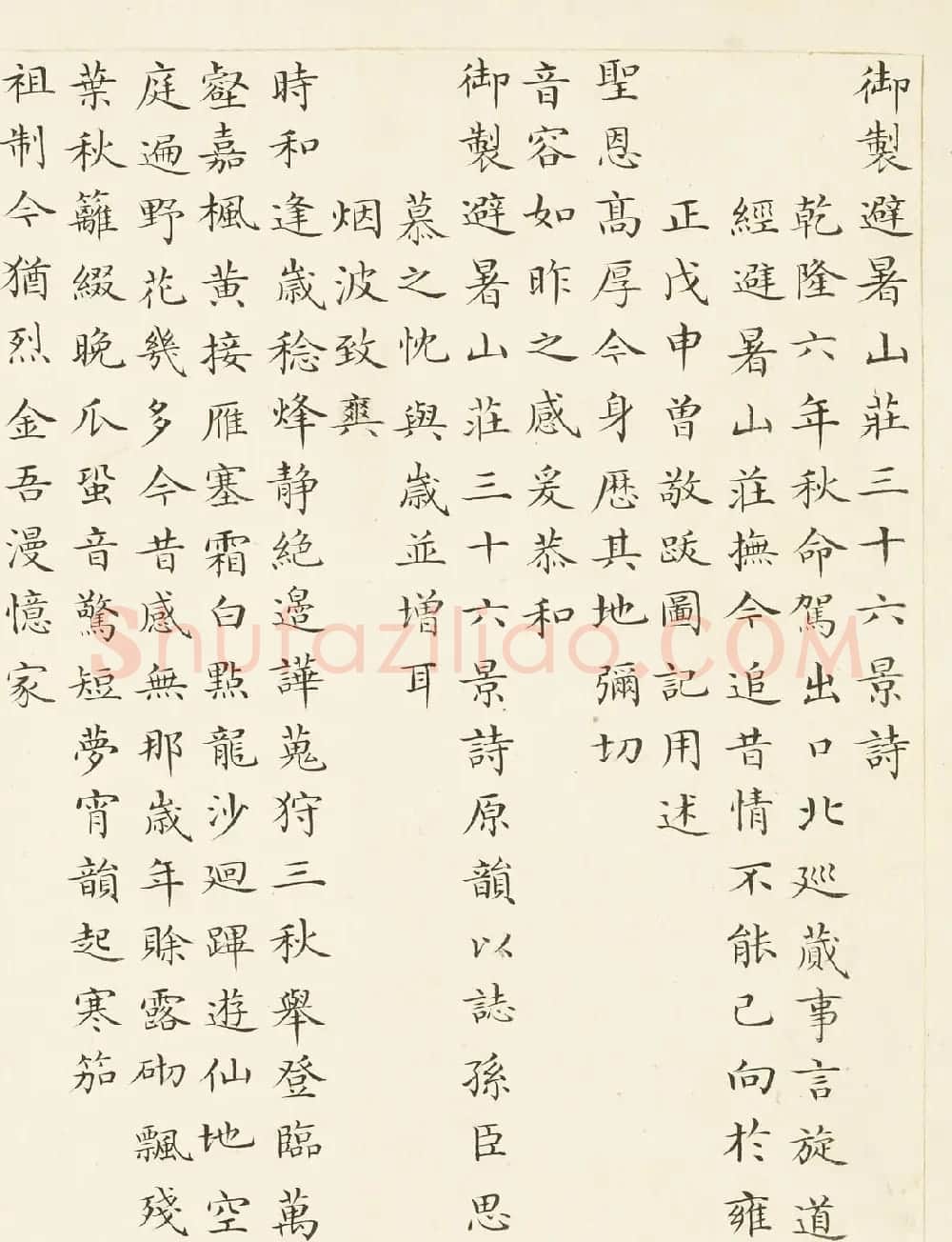 励宗万小楷《御制避暑山庄三十六景诗》 | 书法名家作品鉴赏