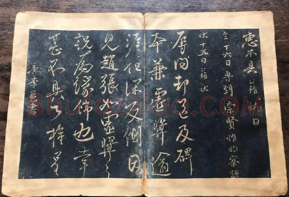 柳公权行草书法欣赏《圣慈帖》等 | 名家书法作品精选