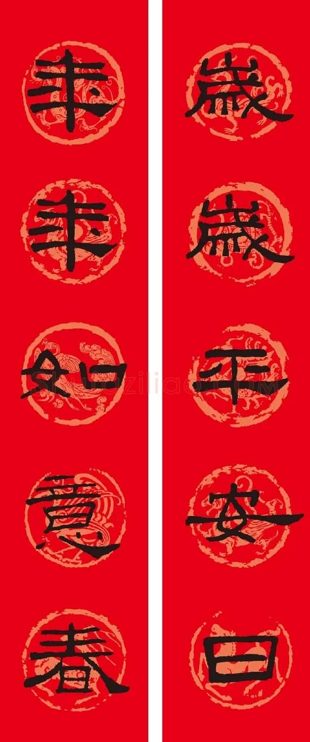 名家名帖集字春联欣赏 | 名家书法作品赏析