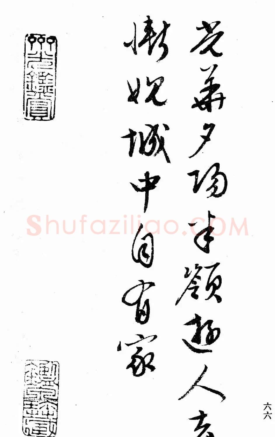 文徵明行书字帖欣赏《诗书墨迹》 | 毛笔行书字帖