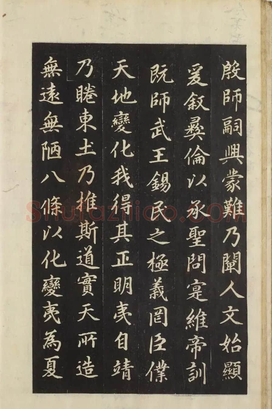 朝鲜金玄成书法《崇仁殿碑铭》 | 书法碑帖